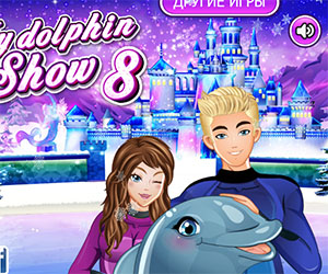 Флеш игра - My Dolphin Show 8