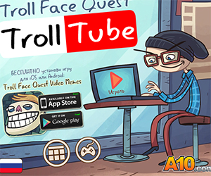 Флеш игра - Trollface Quest: Troll Tube